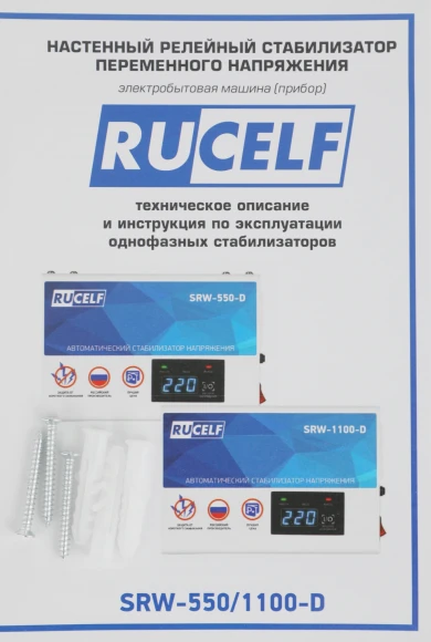 Стабилизатор напряжения Rucelf SRW-1100-D 1кВА однофазный белый