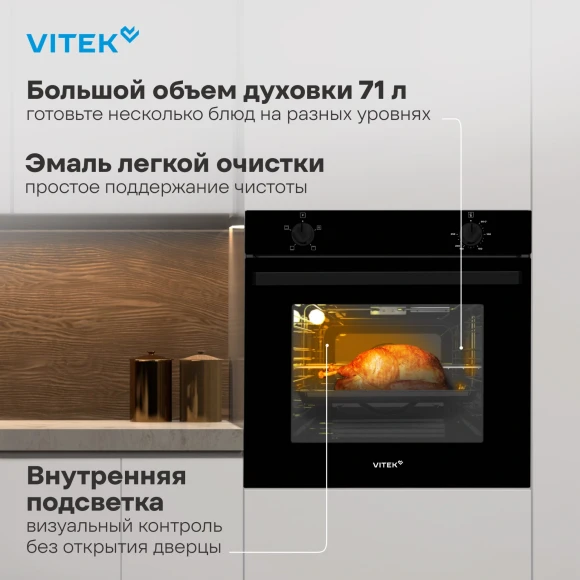 Духовой шкаф Электрический Vitek VEO 6230 BG стекло черное