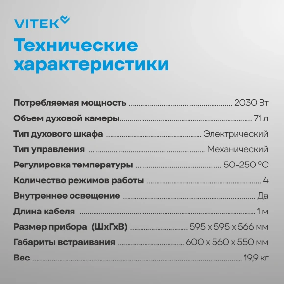 Духовой шкаф Электрический Vitek VEO 6230 BG стекло черное
