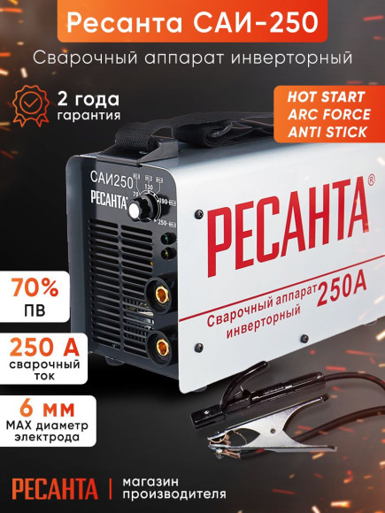 Сварочный аппарат Ресанта САИ-250 инвертор ММА DC 9.5кВт
