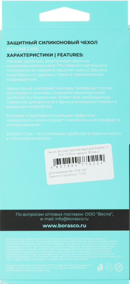 Чехол (клип-кейс) BoraSCO для Realme 11 Pro/11 Pro+ Silicone Case черный (72183)
