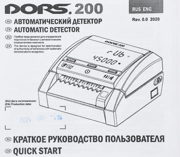 Детектор банкнот Dors 200 АКБ автоматический АКБ (FRZ-041626)