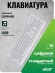 Клавиатура Acer OKW400 белый USB (ZL.KBDEE.01B) кабель 1.8м