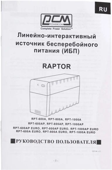 Источник бесперебойного питания Powercom Raptor RPT-600A 360Вт 600ВА черный Источник бесперебойного питания Powercom Raptor RPT-600A 360Вт 600ВА черный