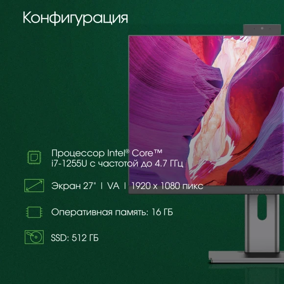 Моноблок Digma Pro Unity 27" Full HD i7 1255U (1.7) 16Gb SSD512Gb Iris Xe CR Windows 11 Pro GbitEth WiFi BT 90W клавиатура мышь Cam серый/черный 1920x1080