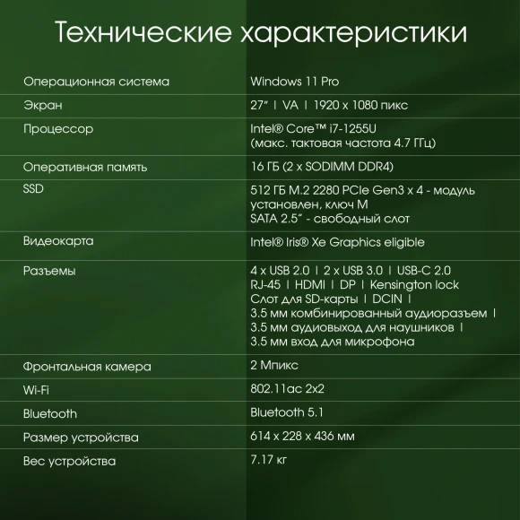 Моноблок Digma Pro Unity 27" Full HD i7 1255U (1.7) 16Gb SSD512Gb Iris Xe CR Windows 11 Pro GbitEth WiFi BT 90W клавиатура мышь Cam серый/черный 1920x1080
