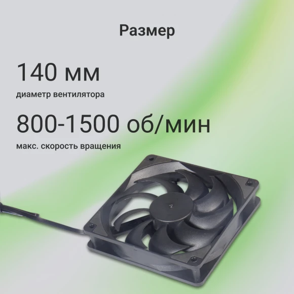 Вентилятор для корпуса Digma DFAN140PWM-1BK 140х140x25 черный 4-pin 28дБ Ret Вентилятор для корпуса Digma DFAN140PWM-1BK 140х140x25 черный 4-pin 28дБ Ret