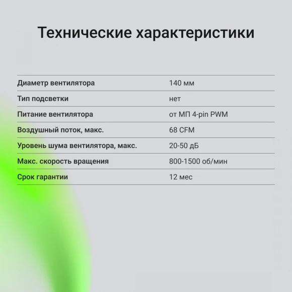 Вентилятор для корпуса Digma DFAN140PWM-1BK 140х140x25 черный 4-pin 28дБ Ret Вентилятор для корпуса Digma DFAN140PWM-1BK 140х140x25 черный 4-pin 28дБ Ret