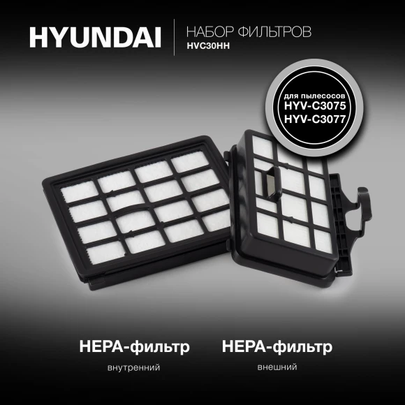 Набор фильтров Hyundai HVC30HH (2фильт.) Набор фильтров Hyundai HVC30HH (2фильт.)
