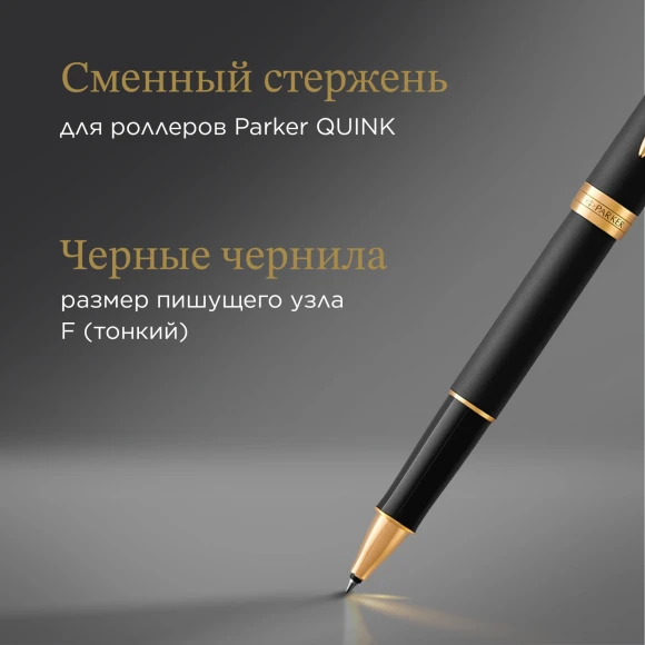 Ручка роллер Parker Sonnet Core T528 (1931518) Matte Black GT F черн. черн. подар.кор. Ручка роллер Parker Sonnet Core T528 (1931518) Matte Black GT F черн. черн. подар.кор.
