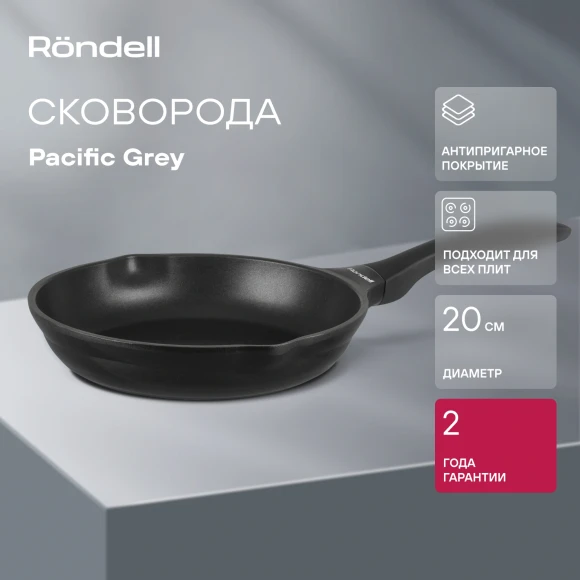 Сковорода Rondell Pacific Grey RDA-1904 круглая 20см покрытие: Xylan Plus ручка несъемная (без крышки) серый