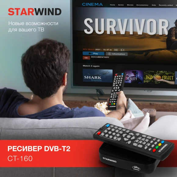 Ресивер DVB-T2 Starwind CT-160 черный