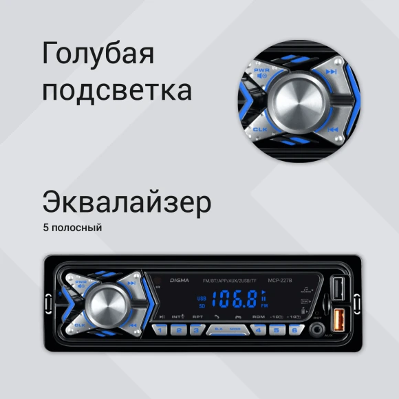 Автомагнитола Digma MCP-227B 1DIN 2x45Вт v5.0 USB 2.0 AUX 2 ПДУ