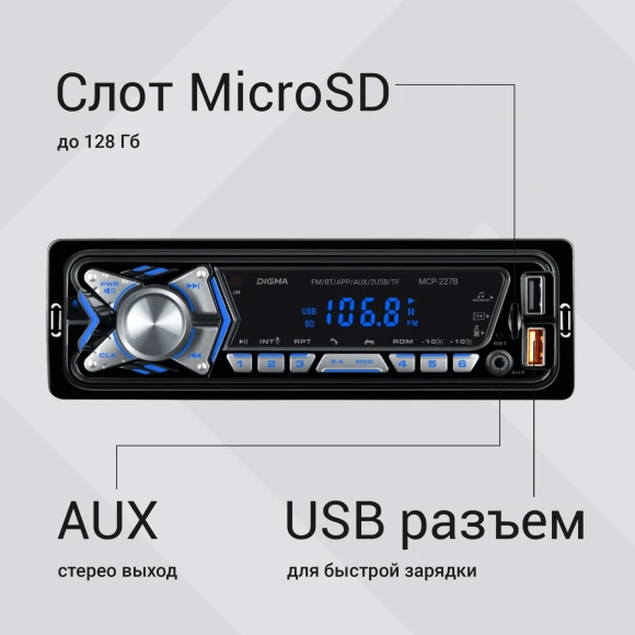 Автомагнитола Digma MCP-227B 1DIN 2x45Вт v5.0 USB 2.0 AUX 2 ПДУ