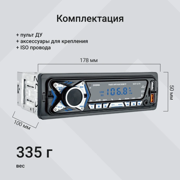 Автомагнитола Digma MCP-227B 1DIN 2x45Вт v5.0 USB 2.0 AUX 2 ПДУ