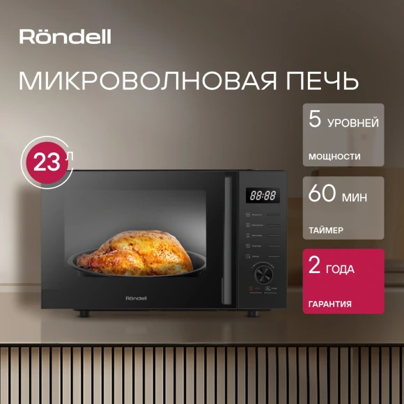 Микроволновая Печь Rondell RDE-MW235 23л. 800Вт черный