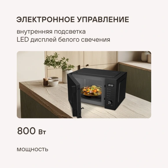 Микроволновая Печь Rondell RDE-MW235 23л. 800Вт черный