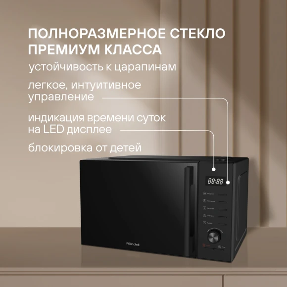 Микроволновая Печь Rondell RDE-MW235 23л. 800Вт черный