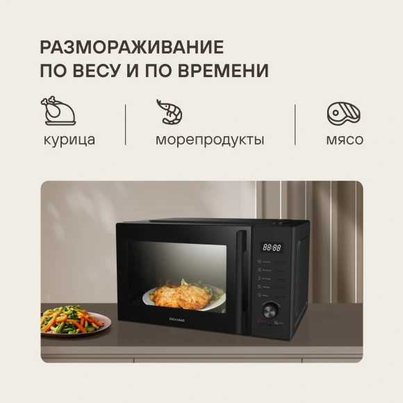 Микроволновая Печь Rondell RDE-MW235 23л. 800Вт черный