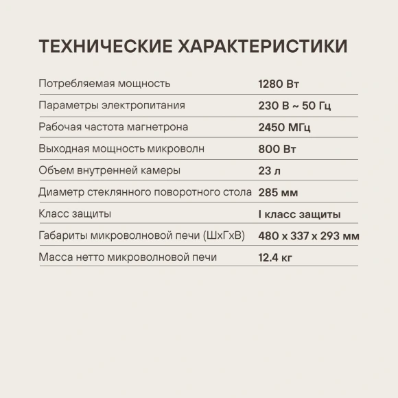 Микроволновая Печь Rondell RDE-MW235 23л. 800Вт черный