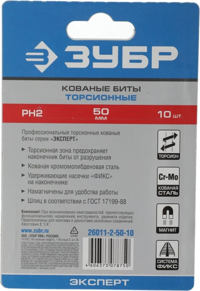 Набор бит и сверл Зубр 26011-2-50-10 (10пред.) для шуруповертов/дрелей
