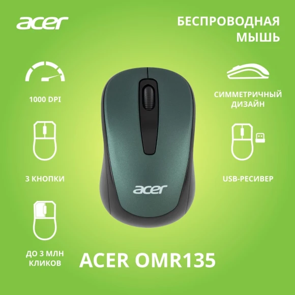 Мышь Acer OMR135 зеленый оптическая 1000dpi беспров. USB для ноутбука 3but (ZL.MCEEE.01I) Мышь Acer OMR135 зеленый оптическая 1000dpi беспров. USB для ноутбука 3but (ZL.MCEEE.01I)