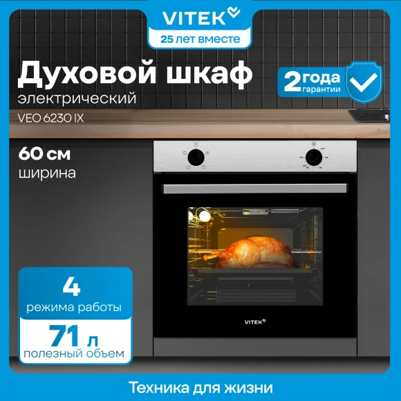 Духовой шкаф Электрический Vitek VEO 6230 IX нержавеющая сталь Духовой шкаф Электрический Vitek VEO 6230 IX нержавеющая сталь