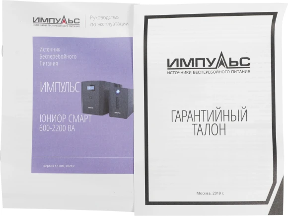 Источник бесперебойного питания Импульс Юниор Смарт 800 480Вт 800ВА черный