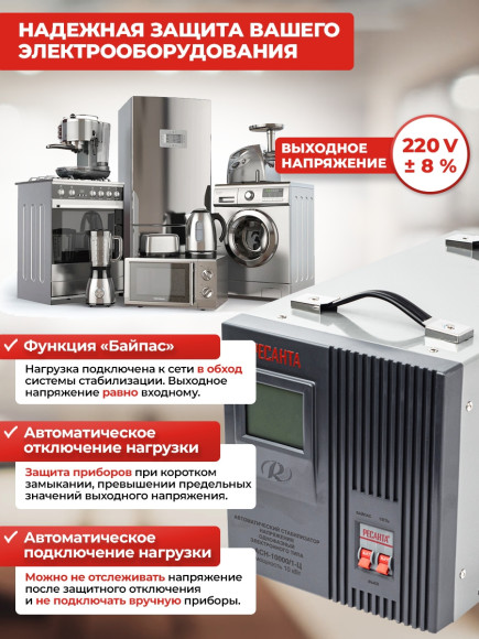 Стабилизатор напряжения Ресанта АСН-10000/1-Ц однофазный серый (63/6/8)