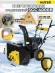 Снегоуборщик бензин. Huter SGC 4000B 7л.с.