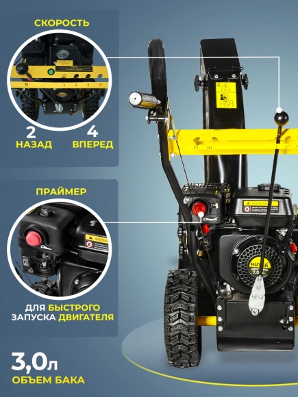 Снегоуборщик бензин. Huter SGC 4000B 7л.с.