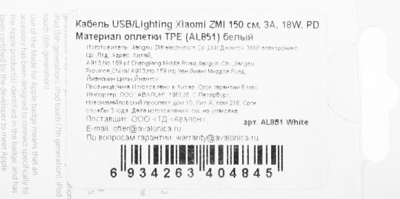 Кабель ZMI AL851 USB (m)-Lightning (m) 1.5м белый коробка (упак.:1шт)