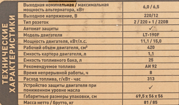 Генератор Carver PPG- 8000 6.5кВт