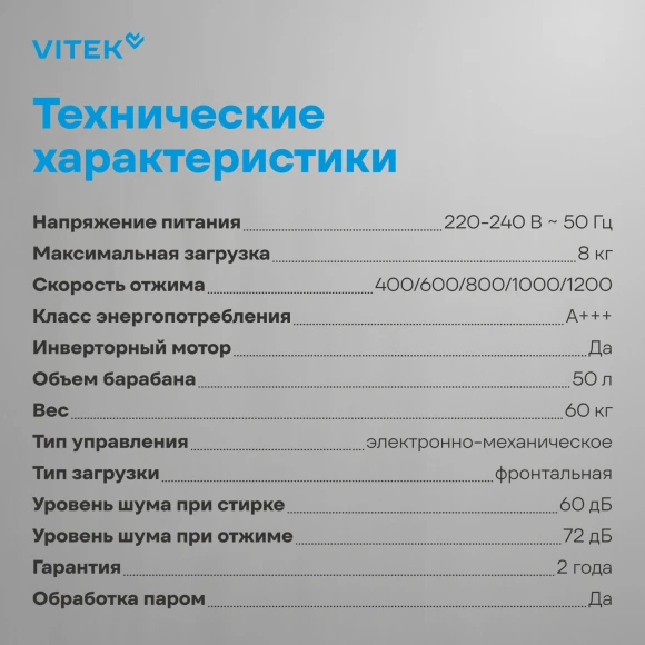Стиральная машина Vitek VT-WME8203 класс: A+++ загр.фронтальная макс.:8кг белый инвертор