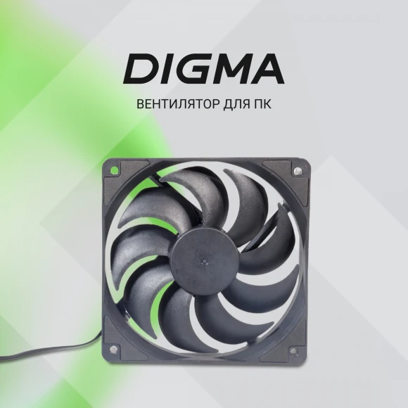 Вентилятор для корпуса Digma DFAN120PWM-1BK 120х120x25 черный 4-pin 28дБ Ret Вентилятор для корпуса Digma DFAN120PWM-1BK 120х120x25 черный 4-pin 28дБ Ret