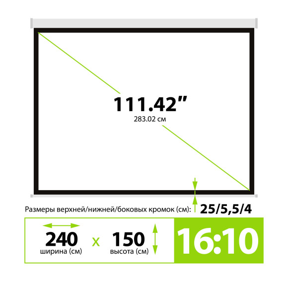Экран Cactus 111" 150x240см MotoExpert CS-PSME-240x150-WT 16:10 настенно-потолочный рулонный белый (моторизованный привод)