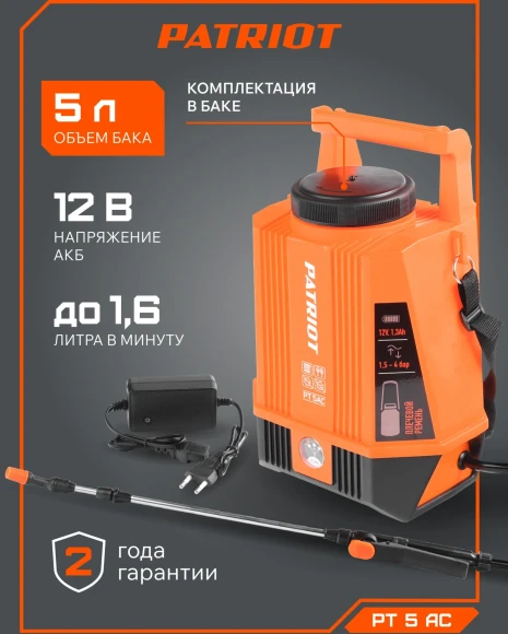 Опрыскиватель Patriot PT-5AC аккум. наплеч. 5л оранжевый/черный (755302540)