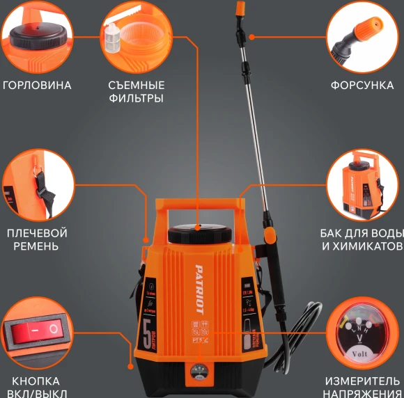 Опрыскиватель Patriot PT-5AC аккум. наплеч. 5л оранжевый/черный (755302540)