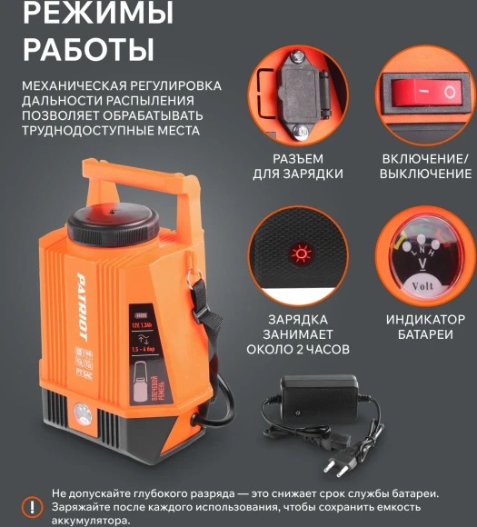 Опрыскиватель Patriot PT-5AC аккум. наплеч. 5л оранжевый/черный (755302540)