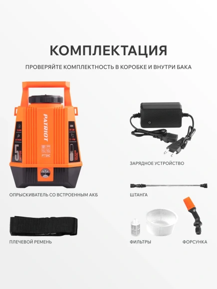Опрыскиватель Patriot PT-5AC аккум. наплеч. 5л оранжевый/черный (755302540)