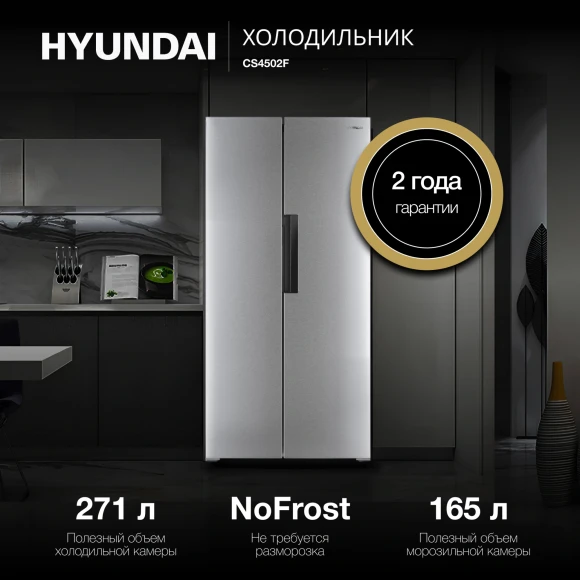 Холодильник Hyundai CS4505F 2-хкамерн. черная сталь инвертер