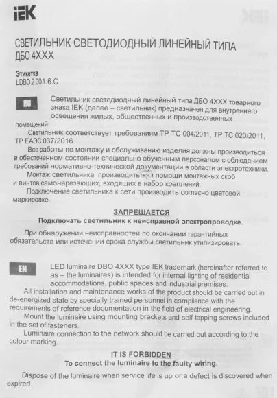Светильник IEK 36Вт 4000K белый (LDBO0-4012-36-4000-K01) Светильник IEK 36Вт 4000K белый (LDBO0-4012-36-4000-K01)