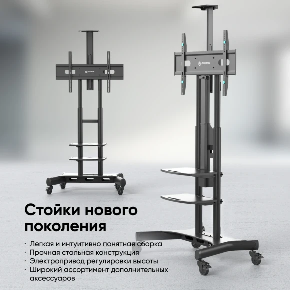 Подставка для телевизора Onkron TS1881 Elift черный 50"-86" макс.90кг напольный наклон (моторизованный лифт)