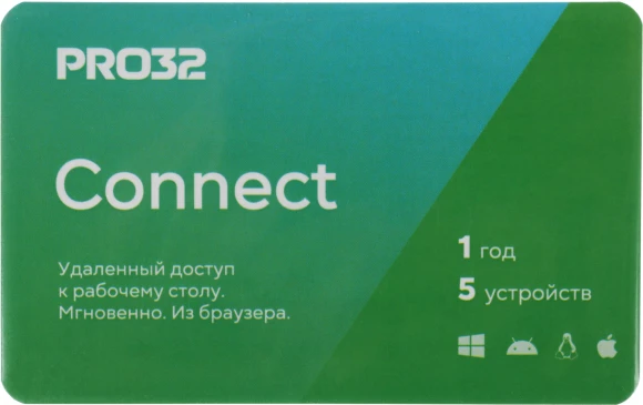 ПО PRO32 Connect лицензия 1г на 10 устройств (PRO32-CONNECT-NS(CARD)-1-10)