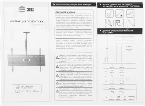 Кронштейн для телевизора Cactus CS-CP04-R черный 37"-70" макс.81.6кг потолочный поворот и наклон Кронштейн для телевизора Cactus CS-CP04-R черный 37"-70" макс.81.6кг потолочный поворот и наклон