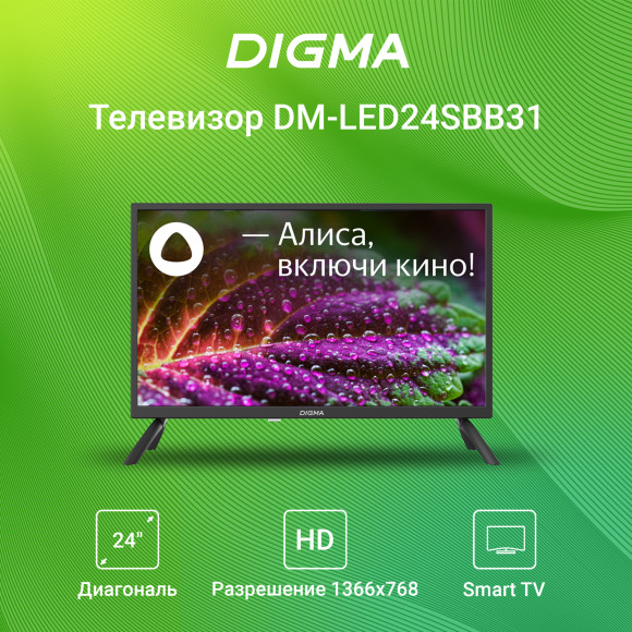 Телевизор LED Digma 24" DM-LED24SBB31 Яндекс.ТВ черный HD 60Hz DVB-T DVB-T2 DVB-C DVB-S DVB-S2 USB WiFi Smart TV