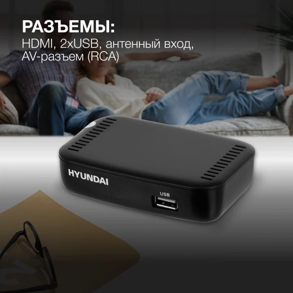 Ресивер DVB-T2 Hyundai H-DVB460 черный Ресивер DVB-T2 Hyundai H-DVB460 черный