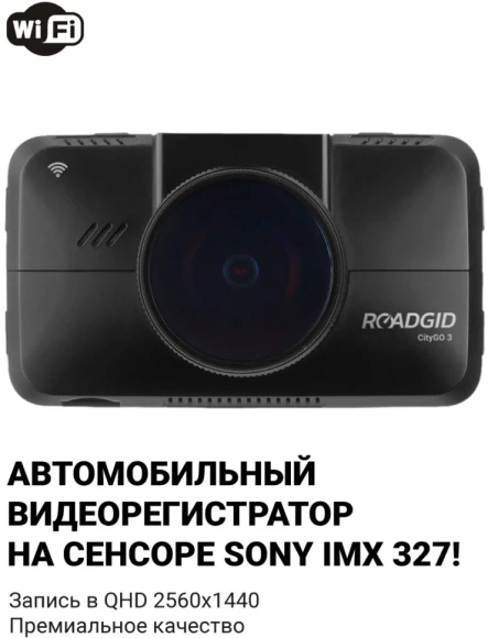 Видеорегистратор Roadgid CityGo 3 Wi-Fi AI черный 2Mpix 1440x2560 1440p 170гр. GPS NTK96675