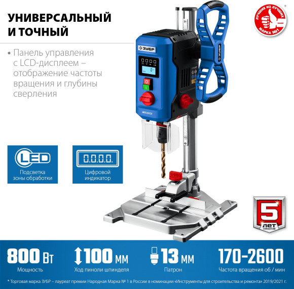 Станок сверлильный Зубр Профессионал ВСС-П800 800W