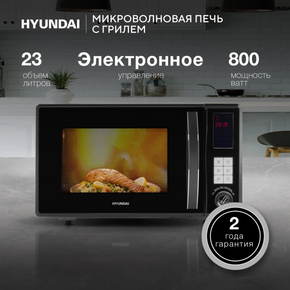Микроволновая Печь Hyundai HYM-D3009 23л. 800Вт черный